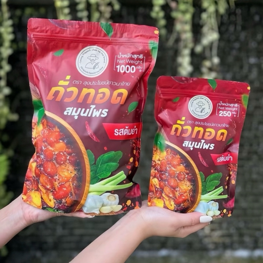 ถั่วทอดสมุนไพรรสต้มยำ คุณภาพดี รสชาติอร่อย ถั่วลิสงต้มยำ ขนาด 250 กรัม กลิ่นหอมสมุนไพร ทานง่าย ไม่จัดเกินไป - รูปที่ 6