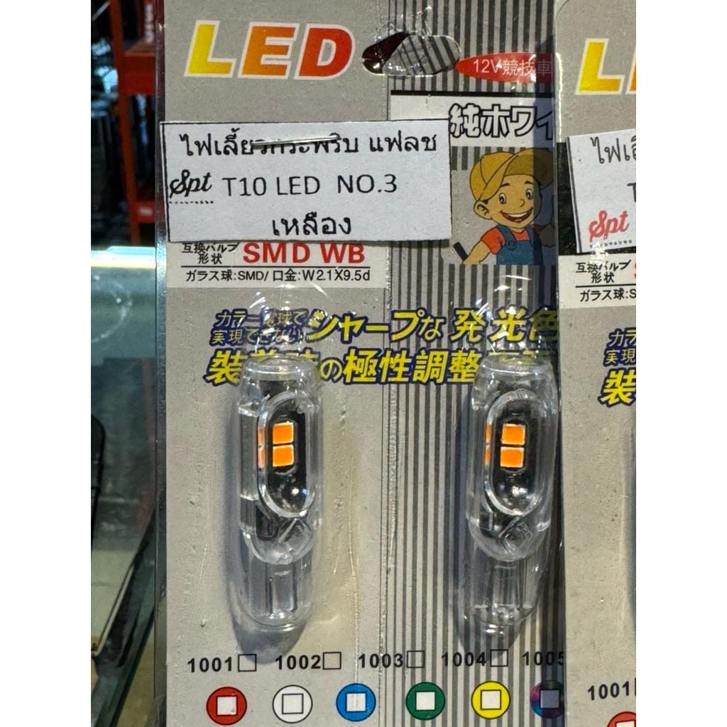 ไฟกระพริบแฟรช ขั้วT10 1 สีน้ำเงิน 2 สีแดง 3 สีเขียว 4 สีเหลือง 5 สีชมพู 6 สีไอส์บลู 7 ขาว