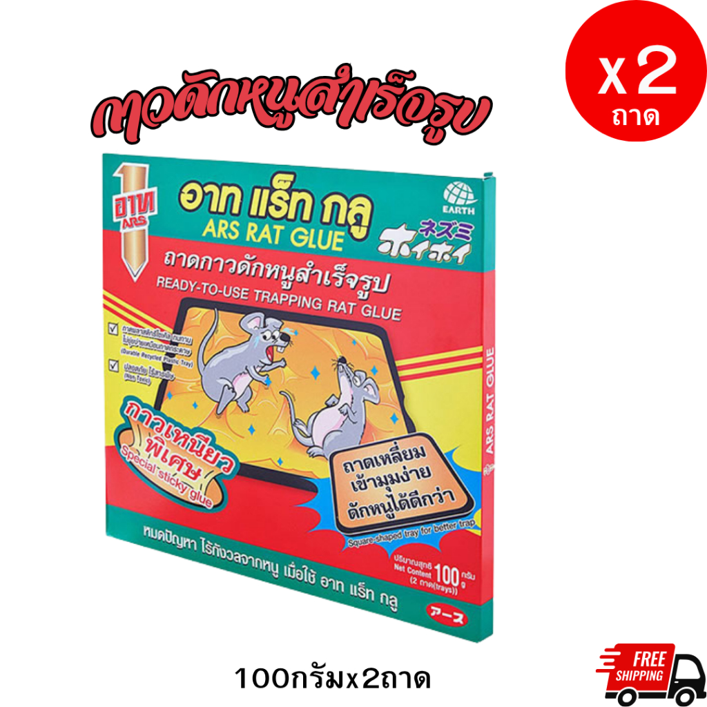 อาท แร็ทกลูกาวถาดดักหนู 100 ก.x2ถาด