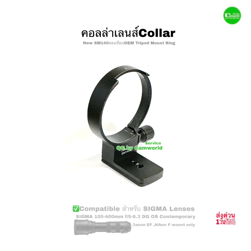 คอลล่าเลนส์ Lens Collar OEM แหวนยึดขาตั้งกล้อง ของเทียบคุณภาพดี for SIGMA 100-400mm F/5-6.3 OS Conte
