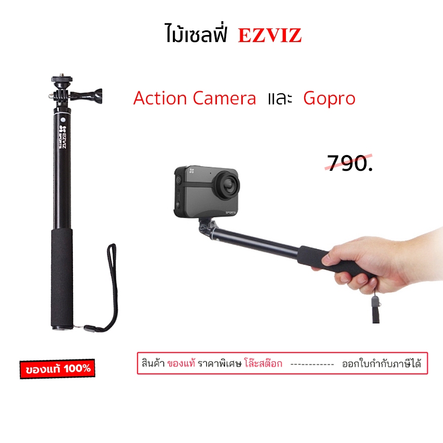 ezviz ไม้เซลฟี่ GoPro action camera selfie stick ไม้โกโปร ยาว 1 เมตร น้ำหนักเบา ไม้ gopro Insta360 ไ