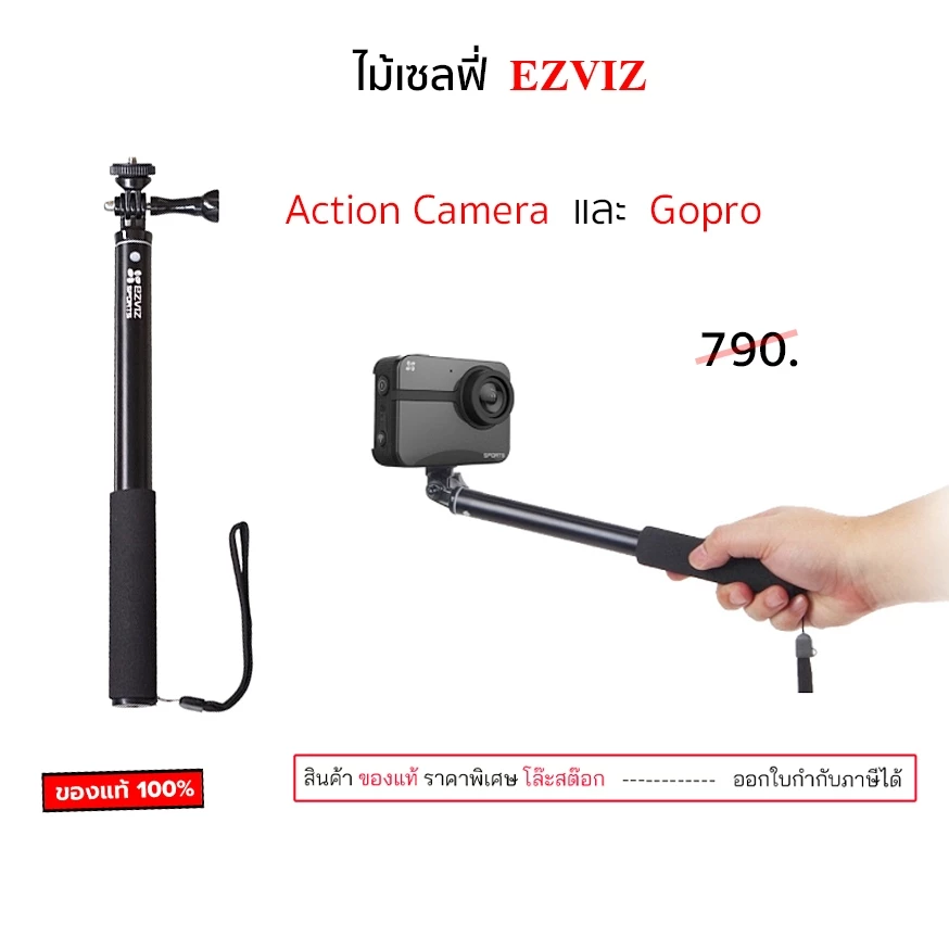 ezviz ไม้เซลฟี่ GoPro action camera selfie stick ไม้โกโปร ยาว 1 เมตร น้ำหนักเบา Insta360 ไม้กล้อง dji ดำน้ำ