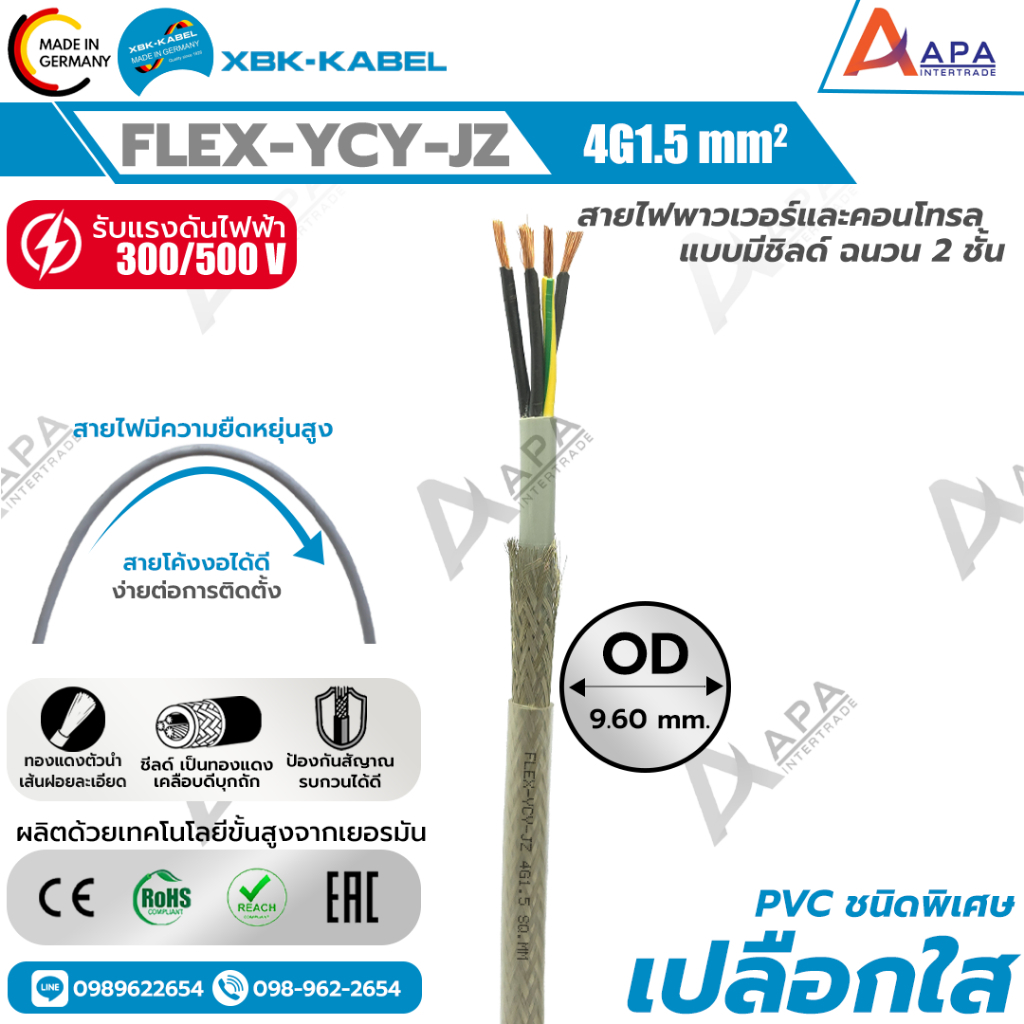 FLEX-YCY-JZ 4G1.5 SQ.MM (Transparent) XBK KABEL (1 ชิ้น = 1 เมตร)