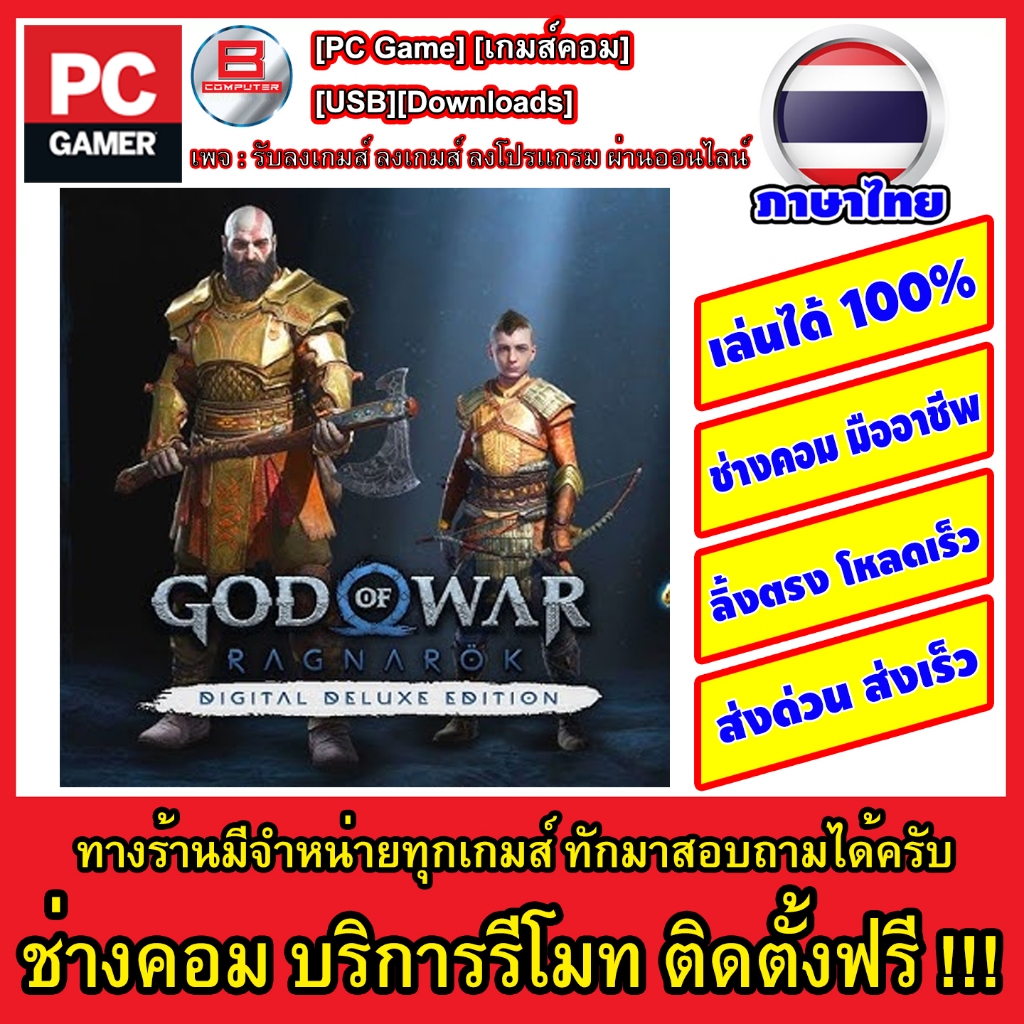 God of War Ragnarok DeluxeEditionv.1.1][Thai][Gdrive][offline]