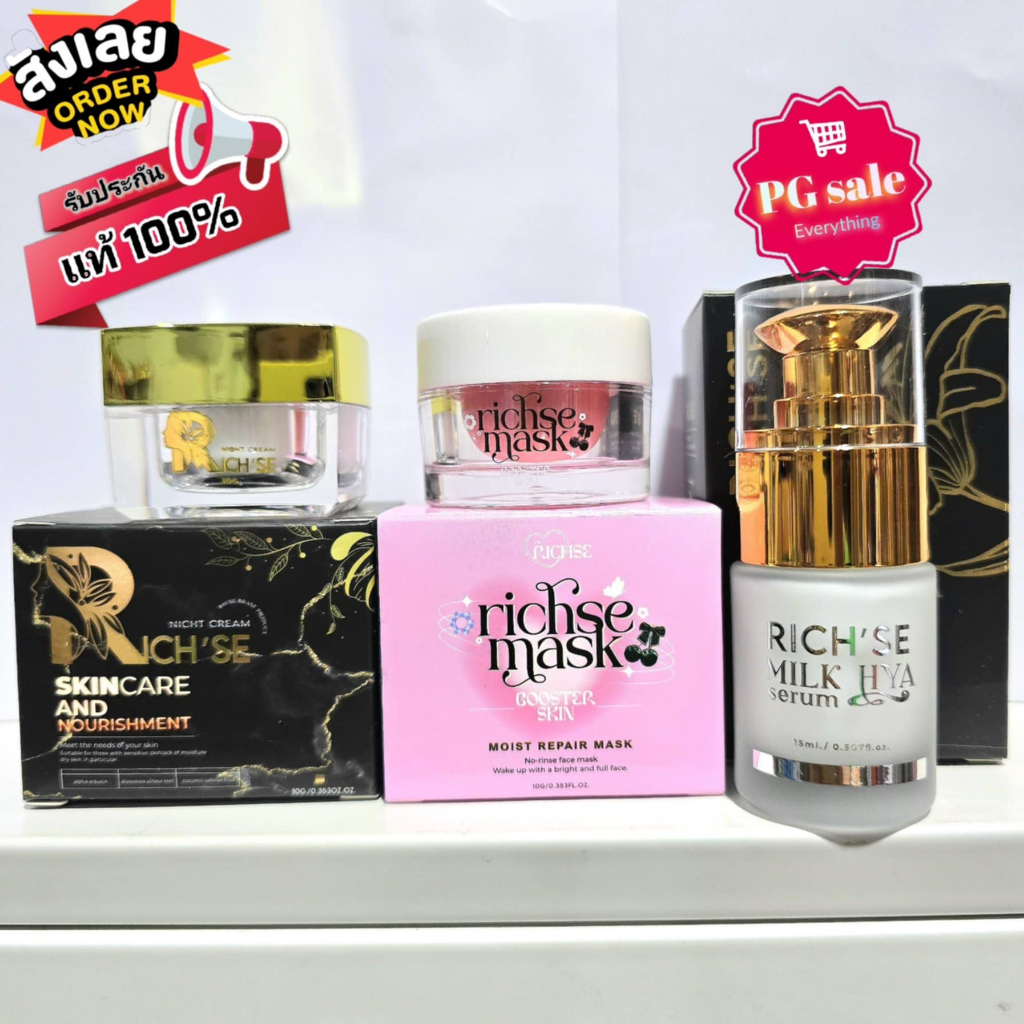 ริซเซ่ ไนท์ครีม/เซรั่ม/มาส์ก RICH‘SE ของแท้ 100%
