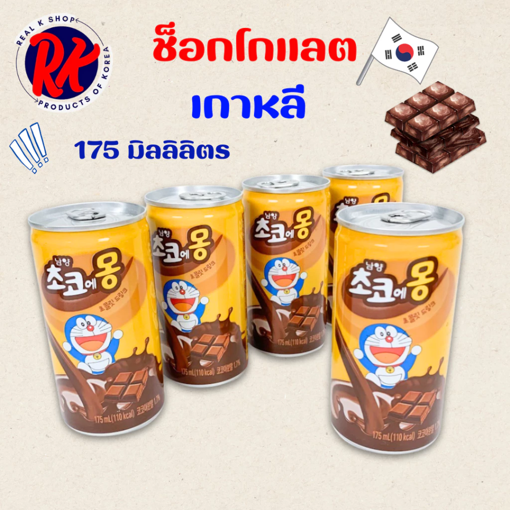 เครื่องดื่มเย็น รสช็อกโกแลต แบบกระป๋อง 175 ml Chocomong เครื่องดื่มช็อกโกแลตเกาหลี 초코에몽