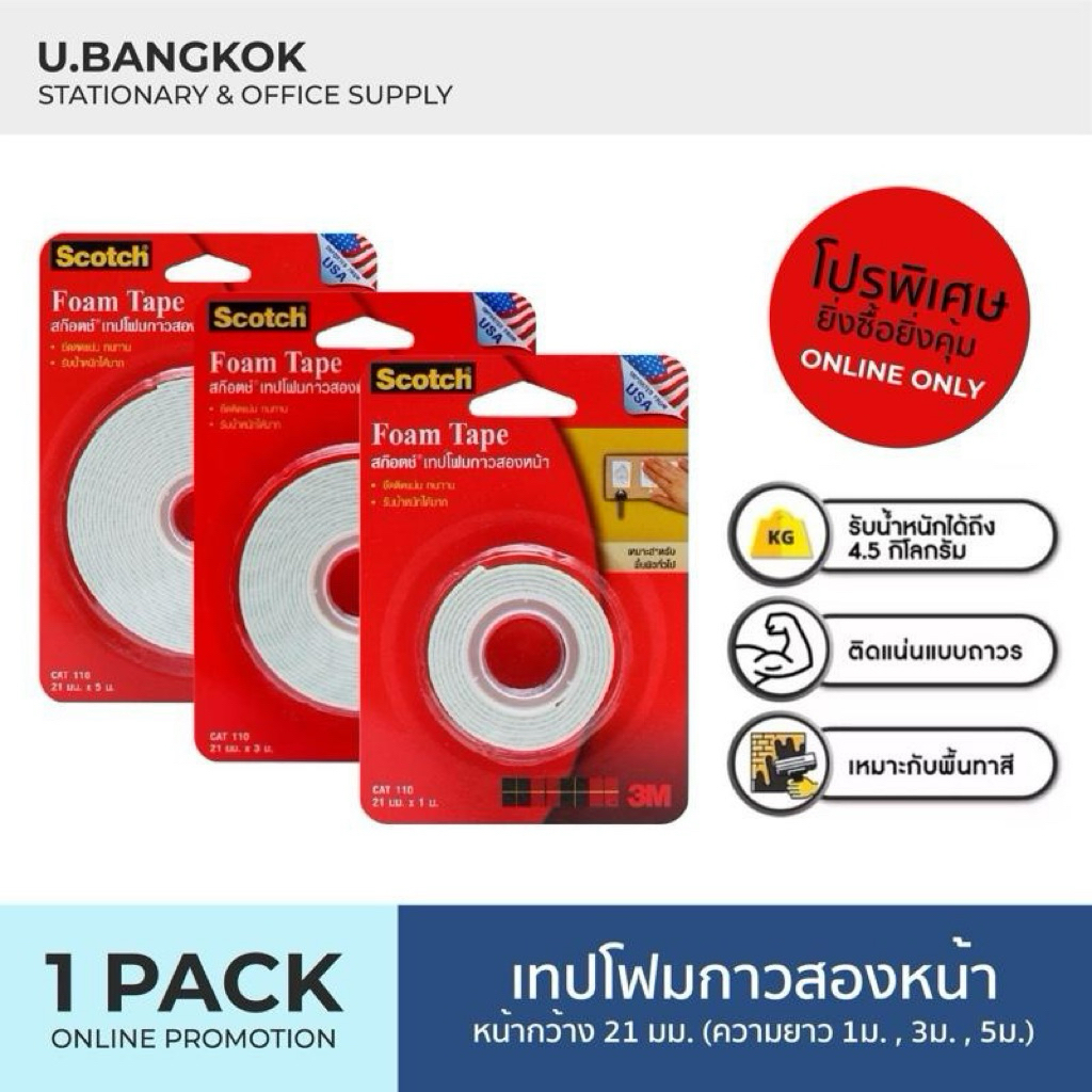 SCOTH 3M เทปโฟมกาว 2 หน้า รหัส 110