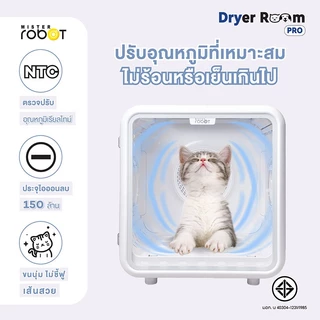 Mister Robot เครื่องเป่าขนสัตว์เลี้ยง ตู้เป่าขนสัตว์เลี้ยงอัจฉริยะ รุ่น Dryer Room Pro ขนาดใหญ่ที่สุด 72