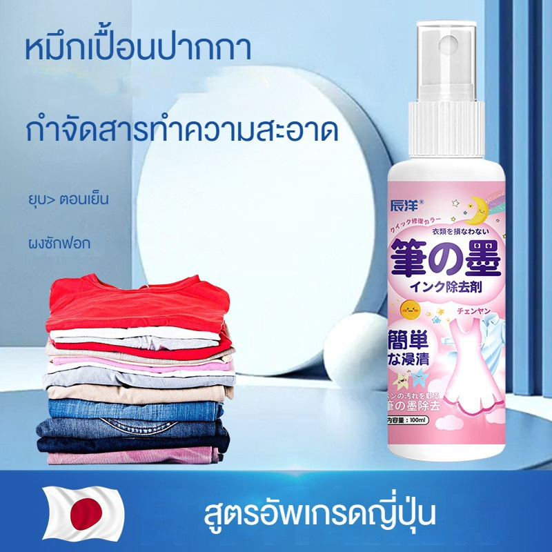 (แข็งแกร่ง)น้ำยาขจัดคราบหมึก ขจัดคราบปากกา ขจัดคราบสีจากผ้าสีตก น้ำยาลบ