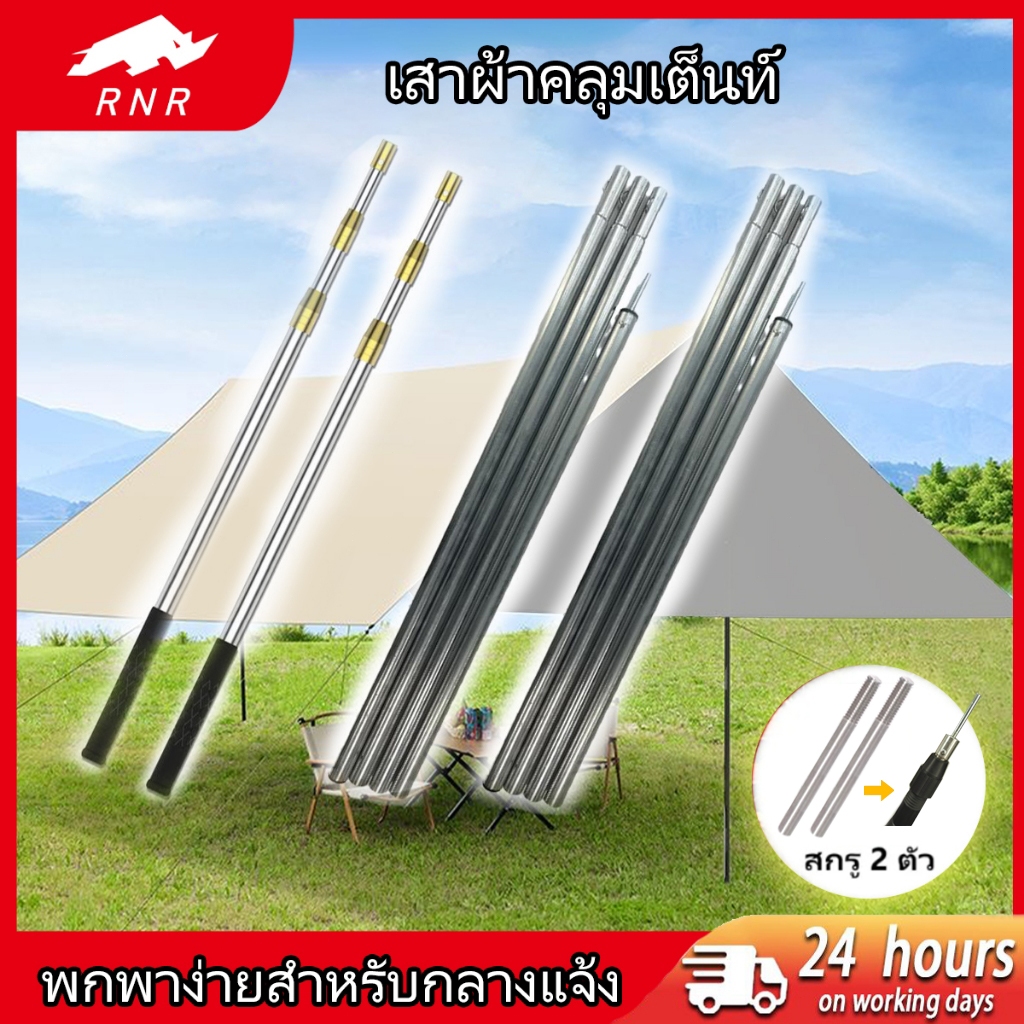 304 สแตนเลส เสาฟลายชีทสีดำ เสาค้ำหน้าเต็นท์ ยาว2เมตร1เสา RNR