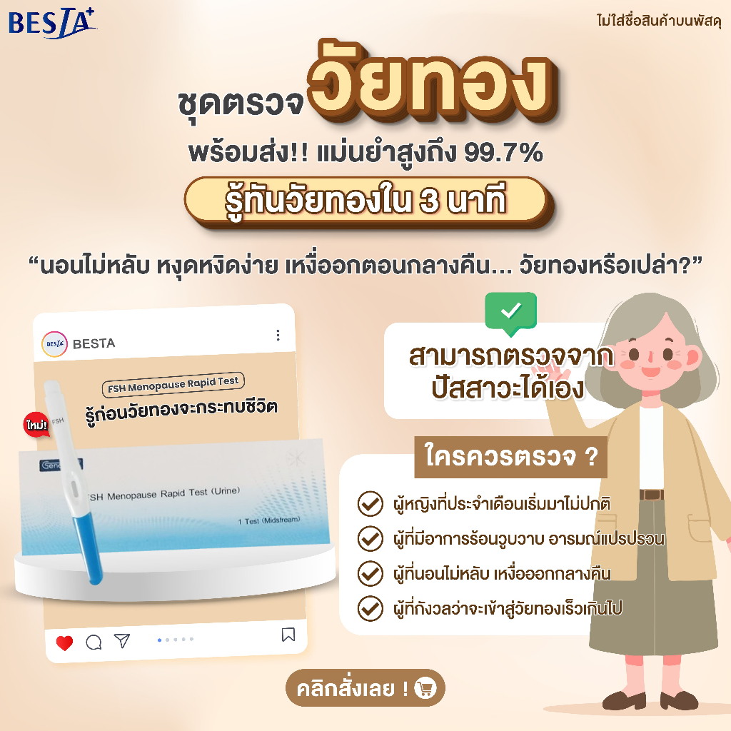 ส่งไว✅ชุดตรวจวัยทอง FSH Menopause Rapid Test| ตรวจปัสสาวะรู้แนวโน้มวัยทองใน 3 นาที | แม่นยำสูง พร้อมส่ง ไม่ใส่ชื่อสินค้า