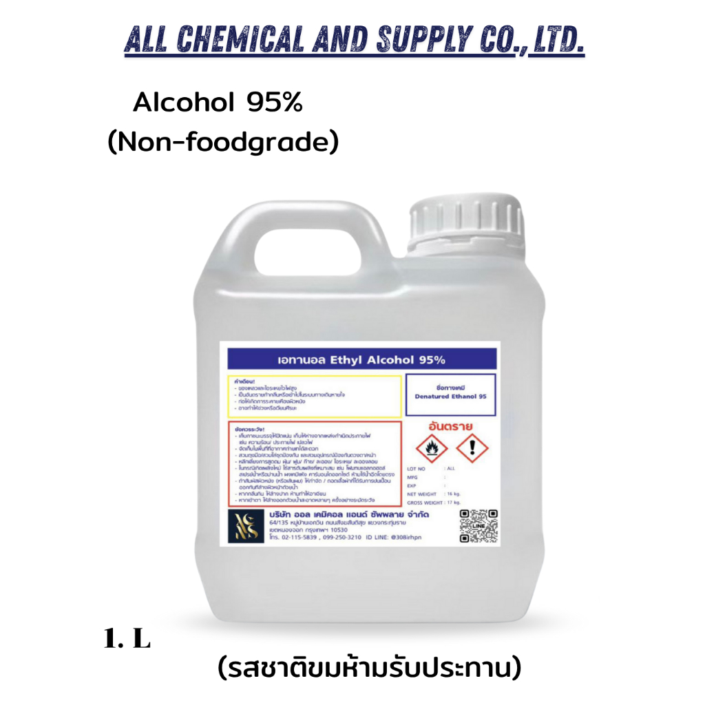 เอทานอล 95% เอทิลแอลกอฮอล์ ขนาด 20 ลิตร (แถมฟรี 1 ลิตร) สำหรับล้างคราบ งานอุตสาหกรรม พร้อมส่ง