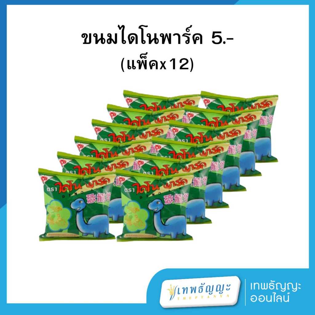เอสบี ไดโน พาร์ค ขนมทอดกรอบรสซีฟู้ด 5.- [แพ็คx12]