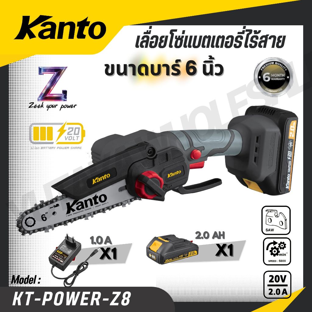 KANTO เลื่อยโซ่แบตเตอรี่ไร้สาย บาร์ 6 นิ้ว 5800 RPM รุ่น KT-POWER-Z8