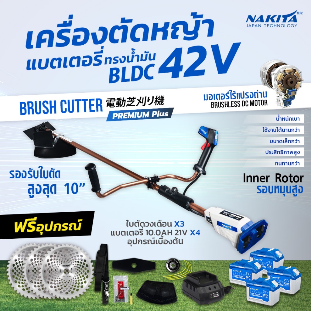 ใบวงเดือน+ใบปังตอ+ใบตัดเอ็น เครื่องตัดหญ้าแบต  42V ทรงน้ำมัน New Premium Plus+ (BLDC) ไร้แปรงถ่าน เครื่องตัดหญ้า เครื