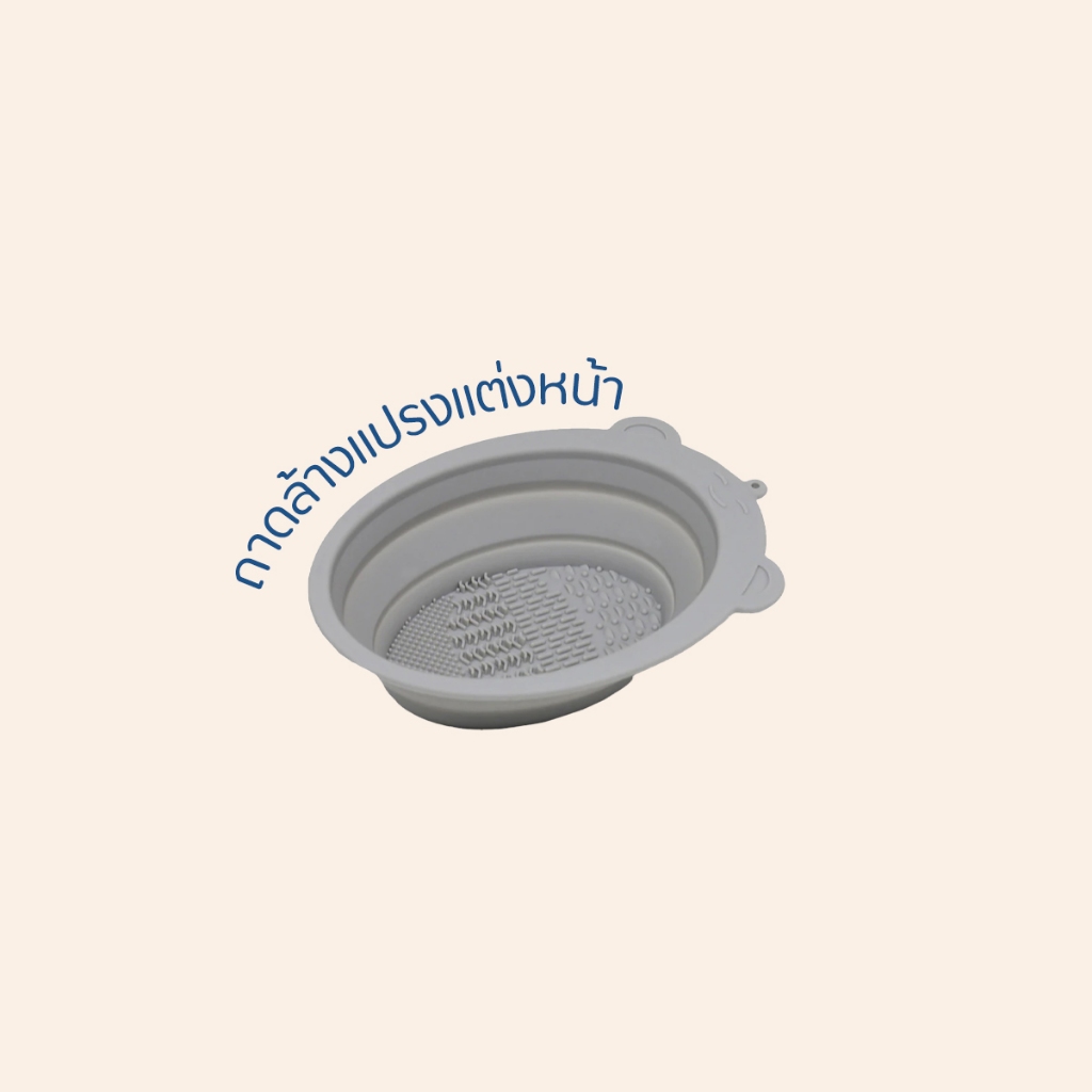 MIUSKIN ถาดล้างแปรงแต่งหน้า