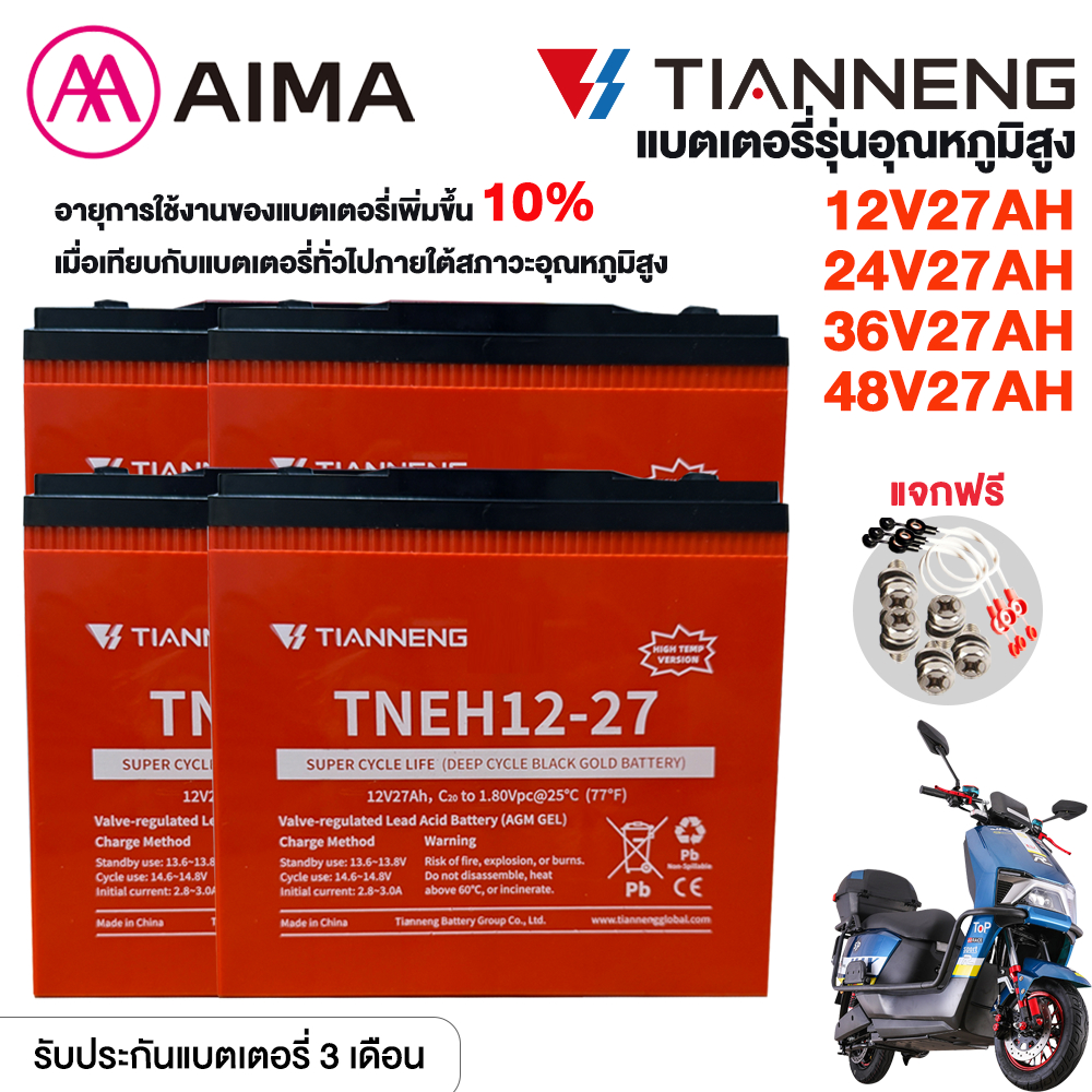 AIMA แบตเตอรี่ตะกั่วกรดรุ่นทนอุณหภูมิสูง12V27AH TIANNENG48V27AH ปรับปรุงประสิทธิภาพ10% การประยุกต์ใช้เทคโนโลยีกราฟีน