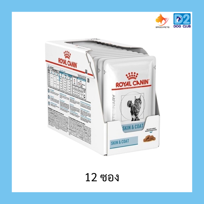 Royal Canin Skin&Coat Cat Pouch อาหารเปียก อาหารแมวที่มีผิวแพ้ง่าย ขนาด 85 g x 12 ซอง