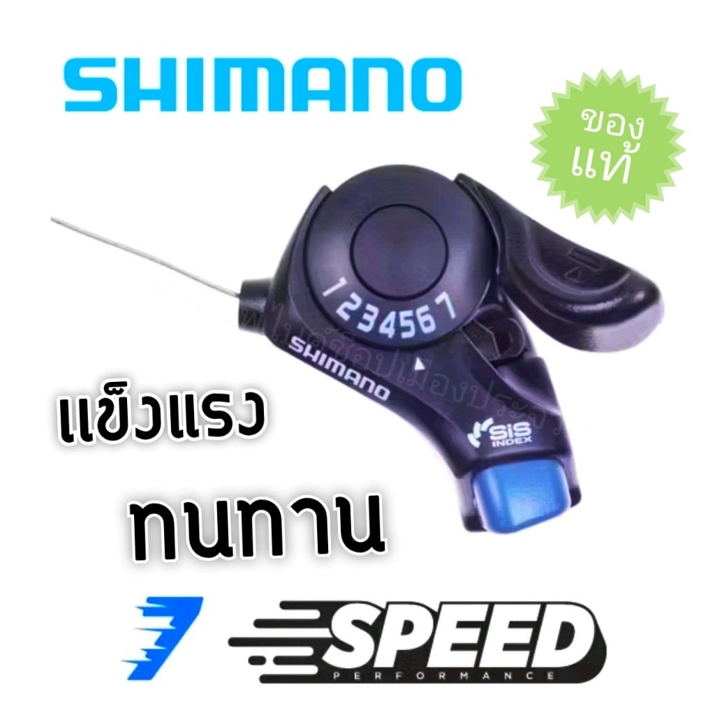 มือเกียร์จักรยาน 7 speed มือเกียร์ shimano tourney 7 speed