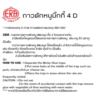 NEW🎇กาวดักหนู (Micky 4D)มี 2 ถาด เหนียวหนึบ ติดทน ไม่ไหลเยิ้ม สะดวก ใช้งานง่าย ปลอดสารพิษ 100กรัม