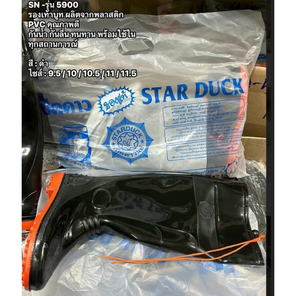 💦พร้อมส่ง💦รองเท้าบูท ตราเป็ดดาว star duck ความสูง 19 นิ้ว ทรงสูงมีเชือกผูก ทนทาน กันน้ำ พื้นสีส้ม