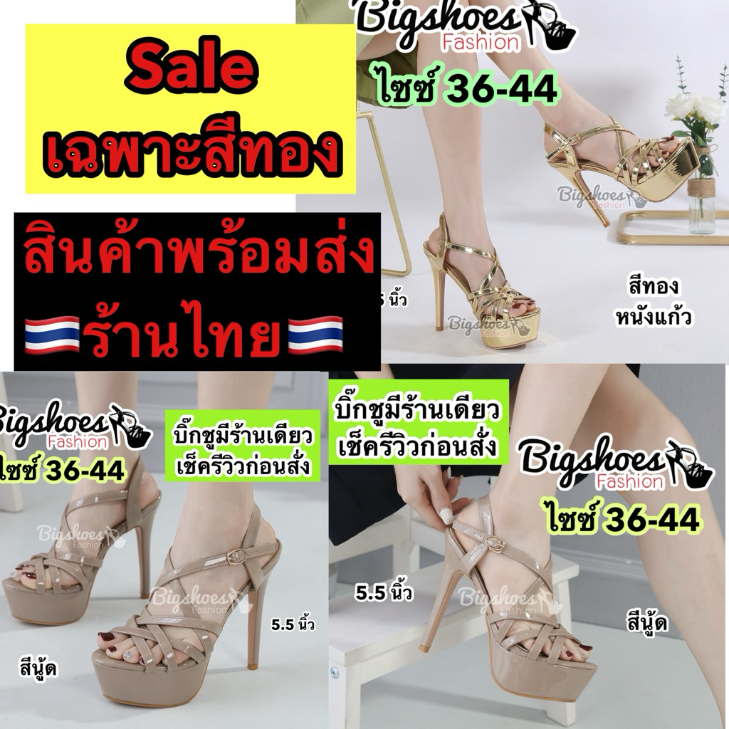 สีนู้ด/สีทอง เท้ากว้าง +1 ไซซ์ นางงาม 5.5นิ้ว ไซซ์36-44