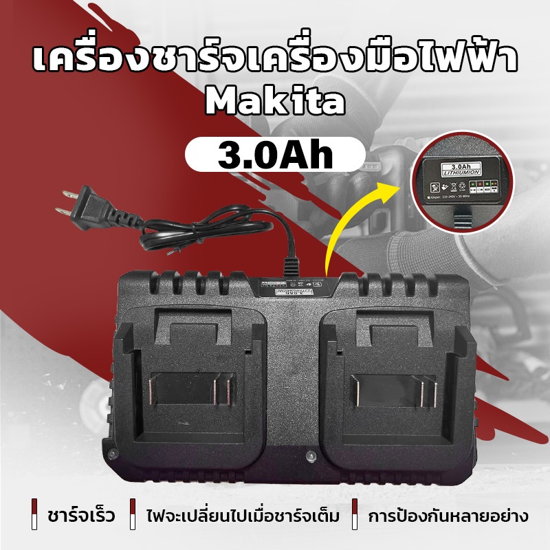 Pinsen Makita 21v เครื่องชาร์จแบตเตอรี่ charger 3A-dual port multi-purpose battery used for drill with battery indicator