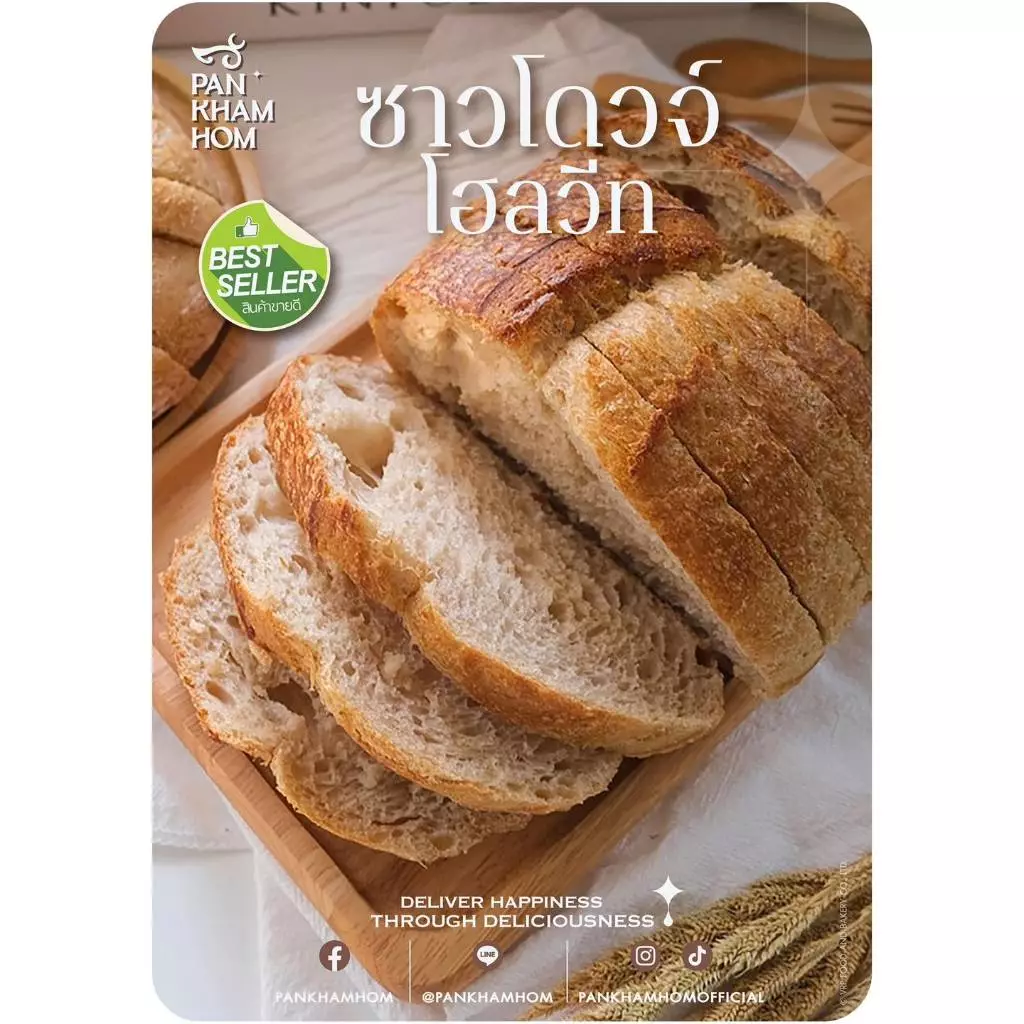 ซาวโดวจ์ โฮลวีท (Whole Wheat Sourdough) ขนมปังซาวโดจ จาก ปั้นคำหอม ทำจากยีนส์ธรรมชาติ 100% ไม่ใส่สารกันเสีย จัดส่งทั่วปร thumbnail 3