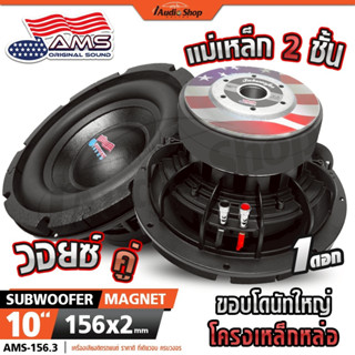 AMERICAN SOUND ซับวูฟเฟอร์ โครงหล่อ ดอกซับ เบสแน่นๆ ลำโพงซับ…