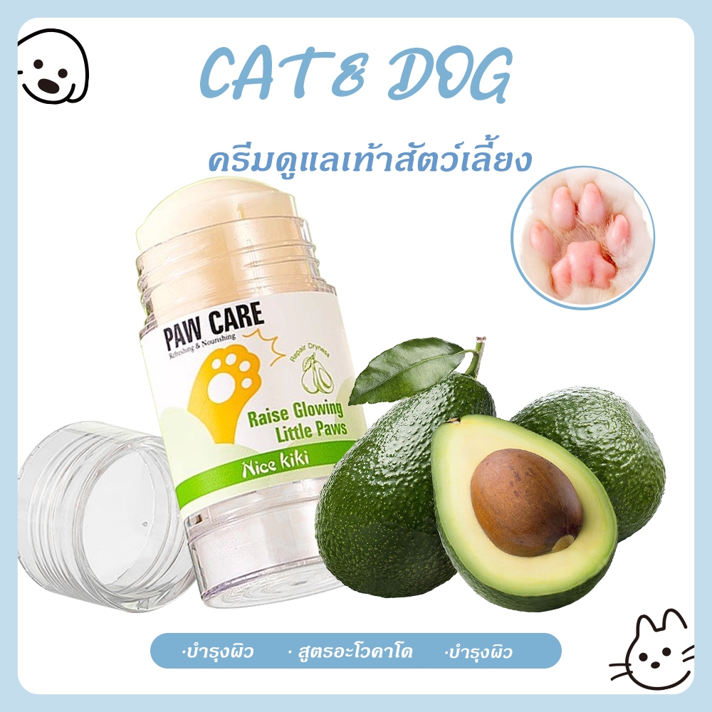 【CAT&DOG】Paw Care บาล์มบำรุงอุ้งเท้า จมูก ลดการเเห้งกร้าน สำหรับสุนัขและแมว ครีมทาเท้า แมว หมา