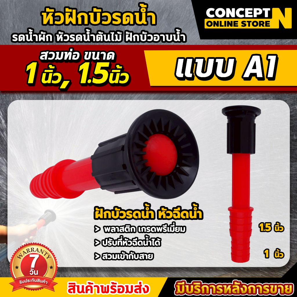 หัวสเปรย์พ่นน้ำ A1 และ A2 ปรับรูปแบบการพ่นได้ ต่อสายส่งน้ำ หรือ สายยางได้ หัวพ่นน้ำ หัวฉีดรดน้ำ มีราคา 5 ชิ้น 10 ชิ้น