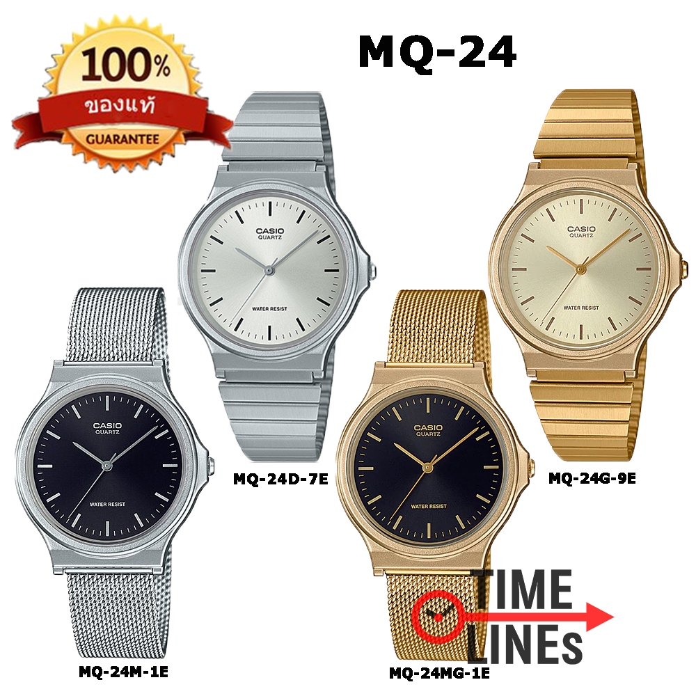 !!ประกัน1ปีและกล่อง CMG!! CASIO MQ-24D-7E MQ-24G-9E MQ-24M-1E MQ-24MG-1E นาฬิกาข้อมือ ใส่ได้ที้งชายแ