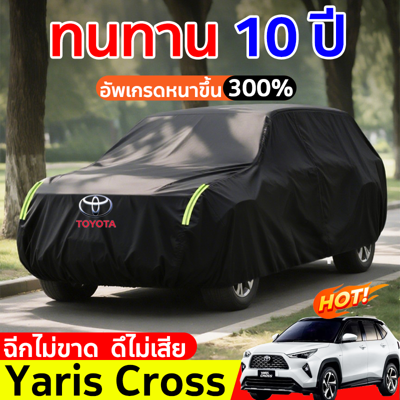 Toyota Yaris Cross ผ้าคลุมรถ หนาขึ้น ผ้าคลุมรถยนต์ ผ้าคลุมรถเก๋ง ผ้าคุมรถเก๋ง คลุมรถยนต์ car cover