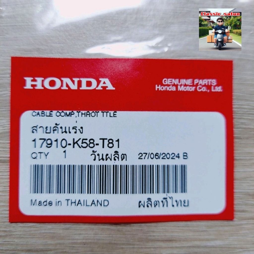 สายคันเร่ง(หัวฉีด)[17910-K58-T81]แท้ศูนย์/WAVE 110i 2211/WAVE 110i 2213/WAVE 110i 2218*9