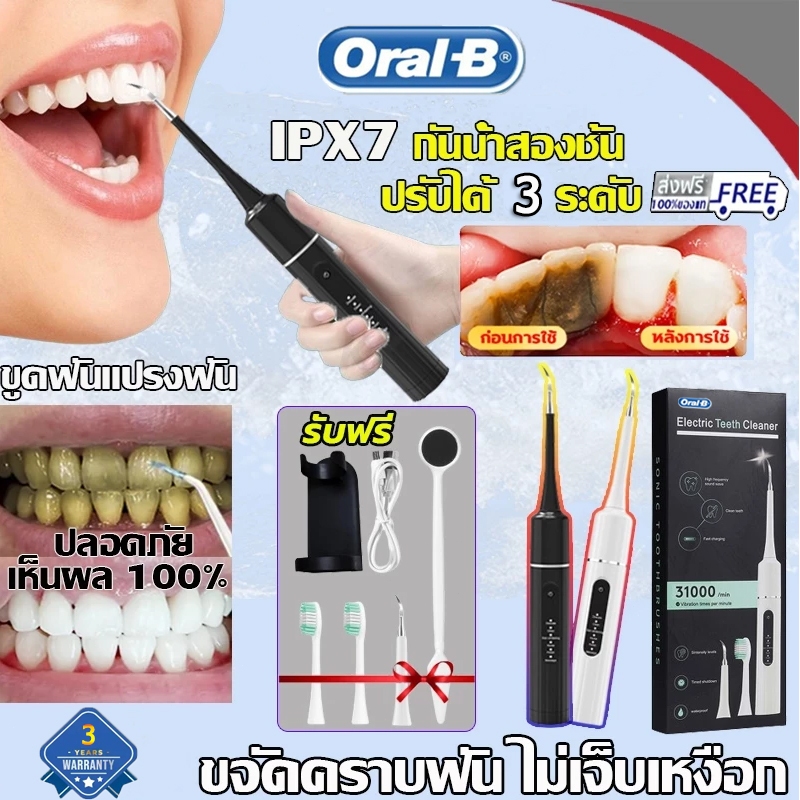 【รับประกัน 3 ปี】Oral-Bเครื่องขูดหินปูนไฟฟ้า แปรงสีฟันไฟฟ้า ทำความสะอาดด้วยอัลตราโซนิก ขจัดคราบหินปูน