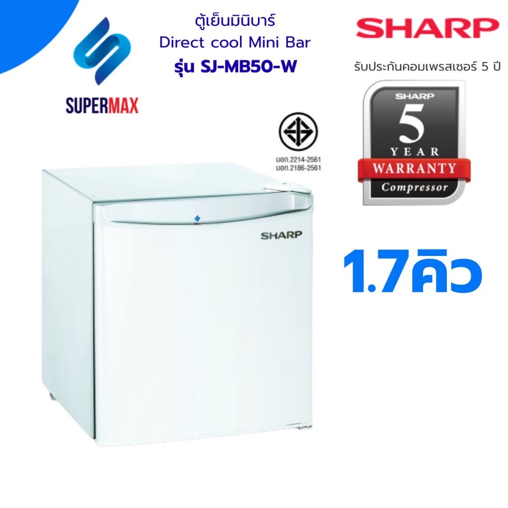 SHARP ตู้เย็นมินิบาร์ 1 ประตู SHARP SJ-MB50Wสีขาว ขนาด 1.7 คิว ประหยัดไฟ ขนาดกระทัดรัด รับประกันคอม 