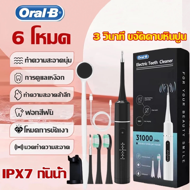 Oral-B แปรงสีฟันไฟฟ้า 2ใน1 ทําความสะอาดฟันลบทาร์ทาร์ 5 โหมดปรับได้ 2 หัวทําความสะอาดแบบถอดเปลี่ยนได้