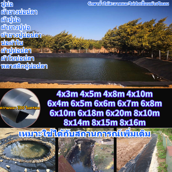 【ความหนา 700 ไมครอน】ผ้ายางบ่อปลา 8x10 6x20 8x16ข้าว พลาสติกปูบ่อปลา  คงทนกว่า 70 ปี