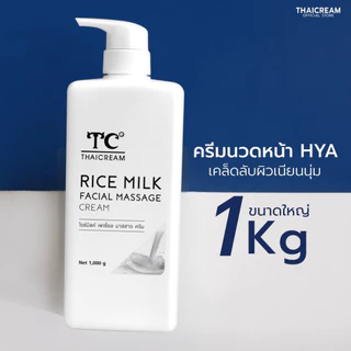 ไทยครีม ครีมนวดหน้า ข้าว hya ไฮยา ครีมนวดหน้าผิวแห้ง thaicream Rice Milk Facial Massage Cream สปา