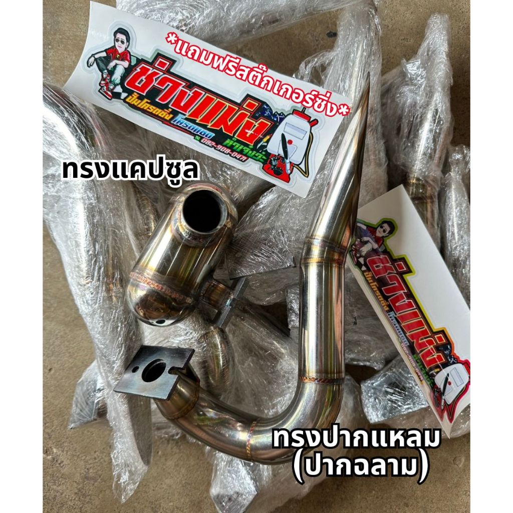 ท่อซิ่งเครื่องพ่นยา 767 ท่อแต่งเครื่องพ่นยา ท่อดังสนั่นลั่นทุ่ง ท่อเครื่องพ่นยา