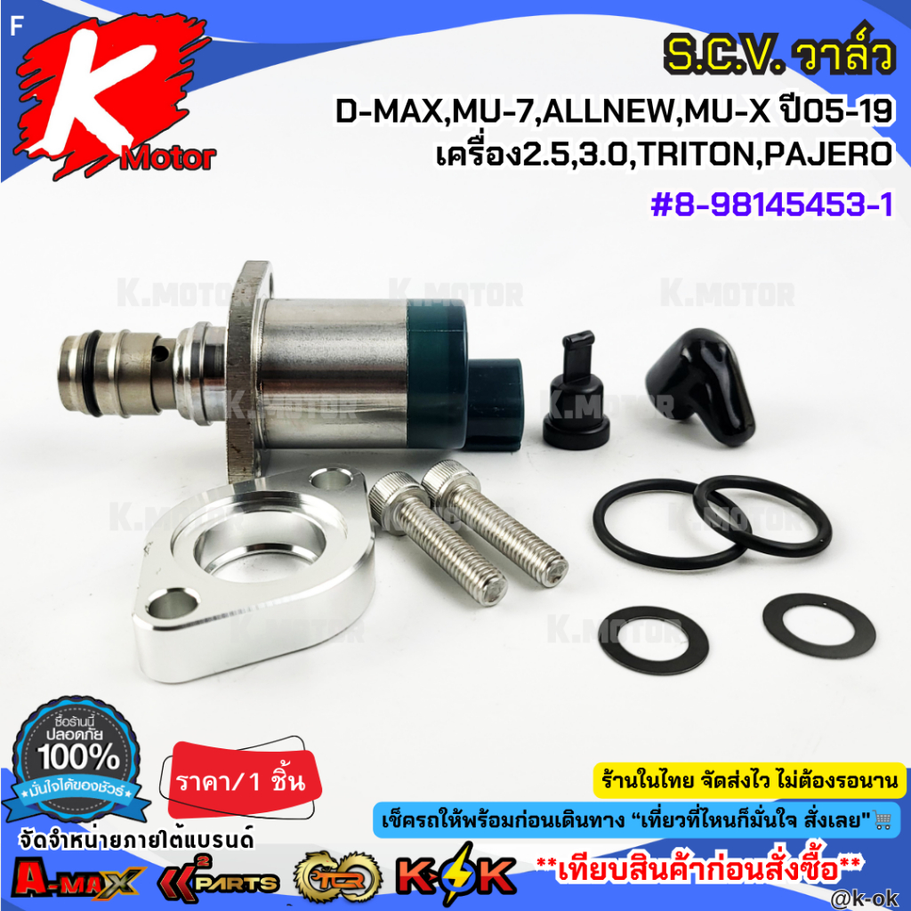 SCV วาล์ว(สวิตซ์ตูดปั้ม) ISUZU D-MAXเครื่อง 2.5,3.0 D-MAX ALL NEW, MU-7,MU-X ปี2005-2019,TRITON,PAJERO  #8-98145453-1 - รูปที่ 4