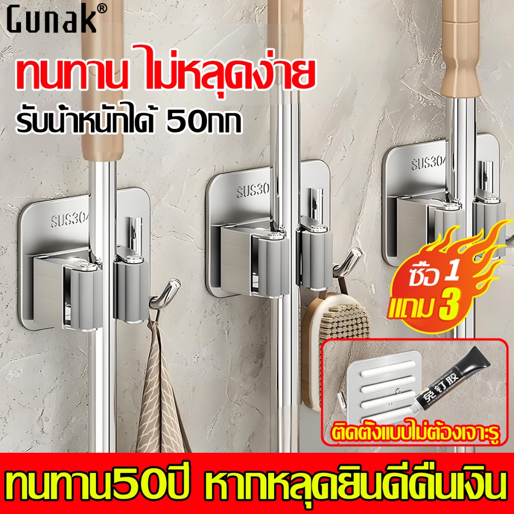 ซื้อ1แถม3 Gunak ที่แขวนไม้กวาด ที่แขวนไม้ถูพื้น ที่วางไม้ถูพื้น ที่แขวนถูพื้น ไม่ต้องเจาะ ติดผนัง สแตนเลส 304 ทนทาน