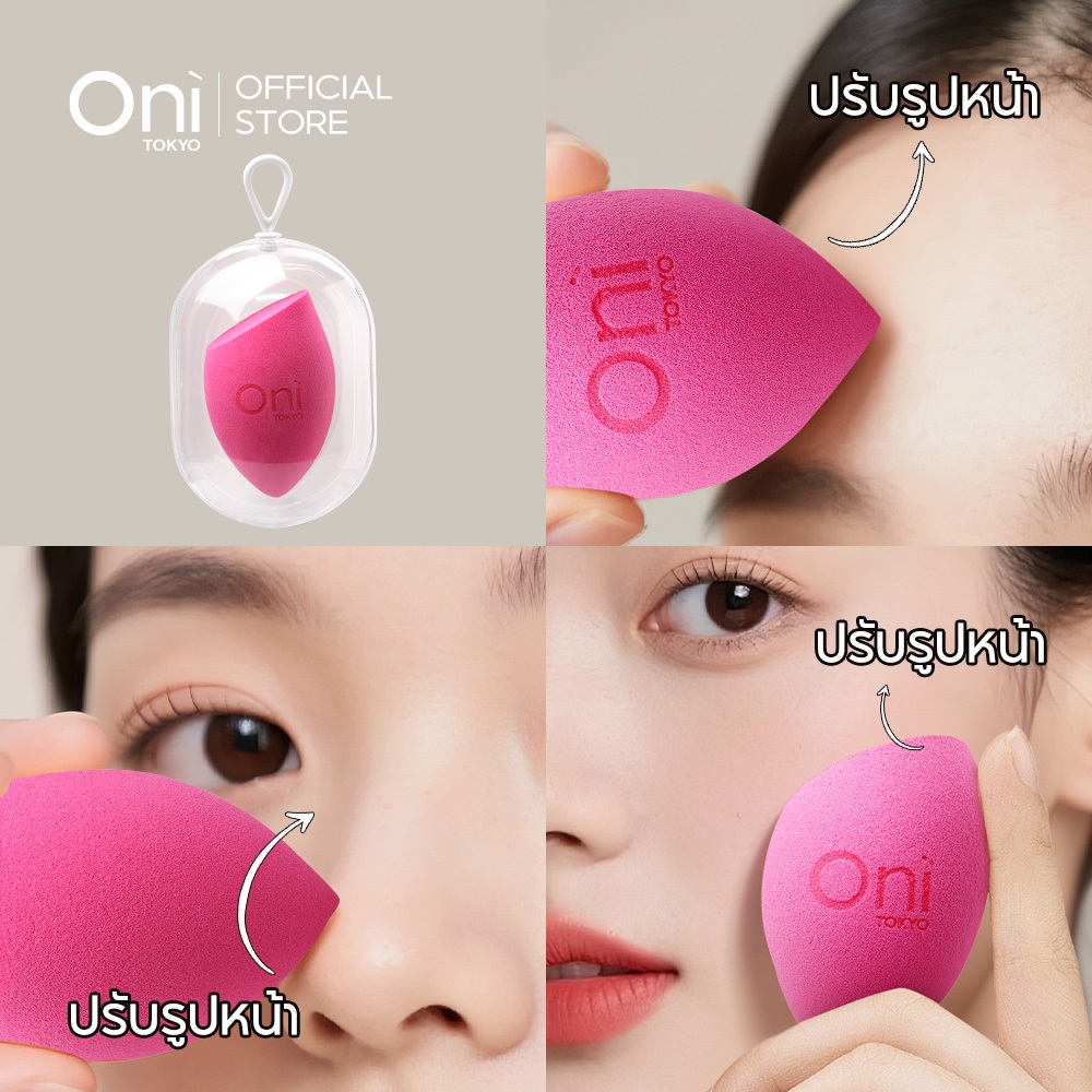 Oni Soft Sponge ฟองน้ำนุ่มพิเศษ แต่งหน้าเนียนสมบูรณ์แบบ ฟองน้ำแต่งหน้า ฟองน้ำนุ่ม เครื่องมือแต่งหน้า แบลนเดอร์แต่งหน้า