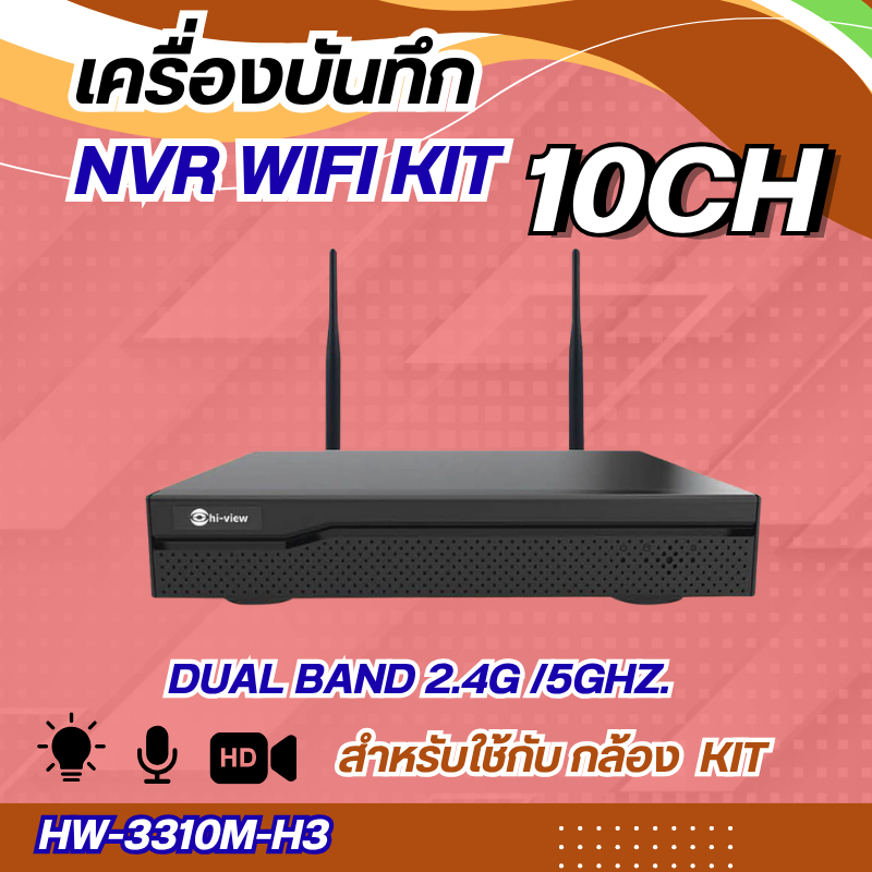 Hi-View HW-3310M-H3 NVR WIFI KIT ใช้งานกับชุด กล้องวงจรปิด HW-33B305M-H3 ,HW-33B304M-H3