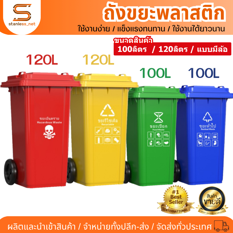 ถังขยะมีล้อ กทม. 100L/120L ฝาเปิด ถังพลาสติก สีเขียว-น้ำเงิน คุณภาพทนทาน