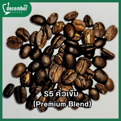Dec เมล็ดกาแฟคั่วสด อาราบิก้า 100% สูตร S5 (Premium Dark) รูปที่ 2