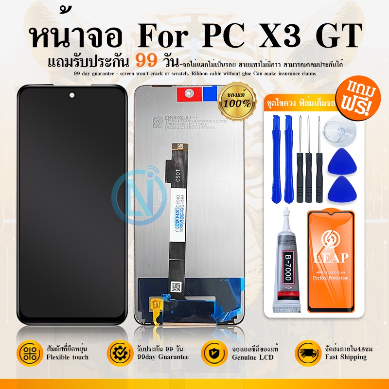 หน้าจอ LCD ใช้กับ Poco X3 GT อะไหล่หน้าจอพร้อมทัสกรีน หน้าจอ LCD Display Touch Screen (จอแท้) แถม ฟิล์มกระจก 9H+ชุดไขควง