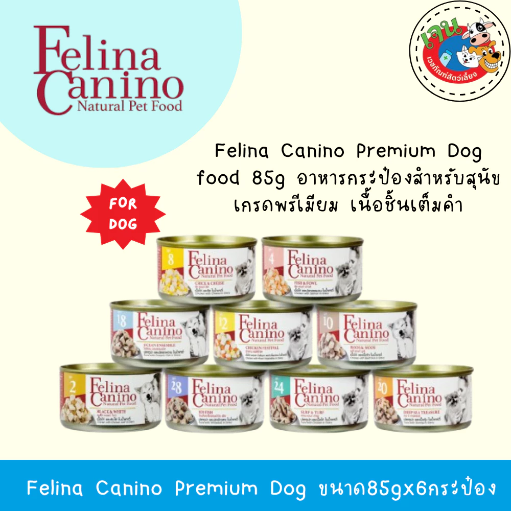 (6กระป๋อง)Felina Canino เฟลิน่า อาหารเปียกสุนัข เกรดพรีเมียม เนื้อชิ้นเต็มคำ