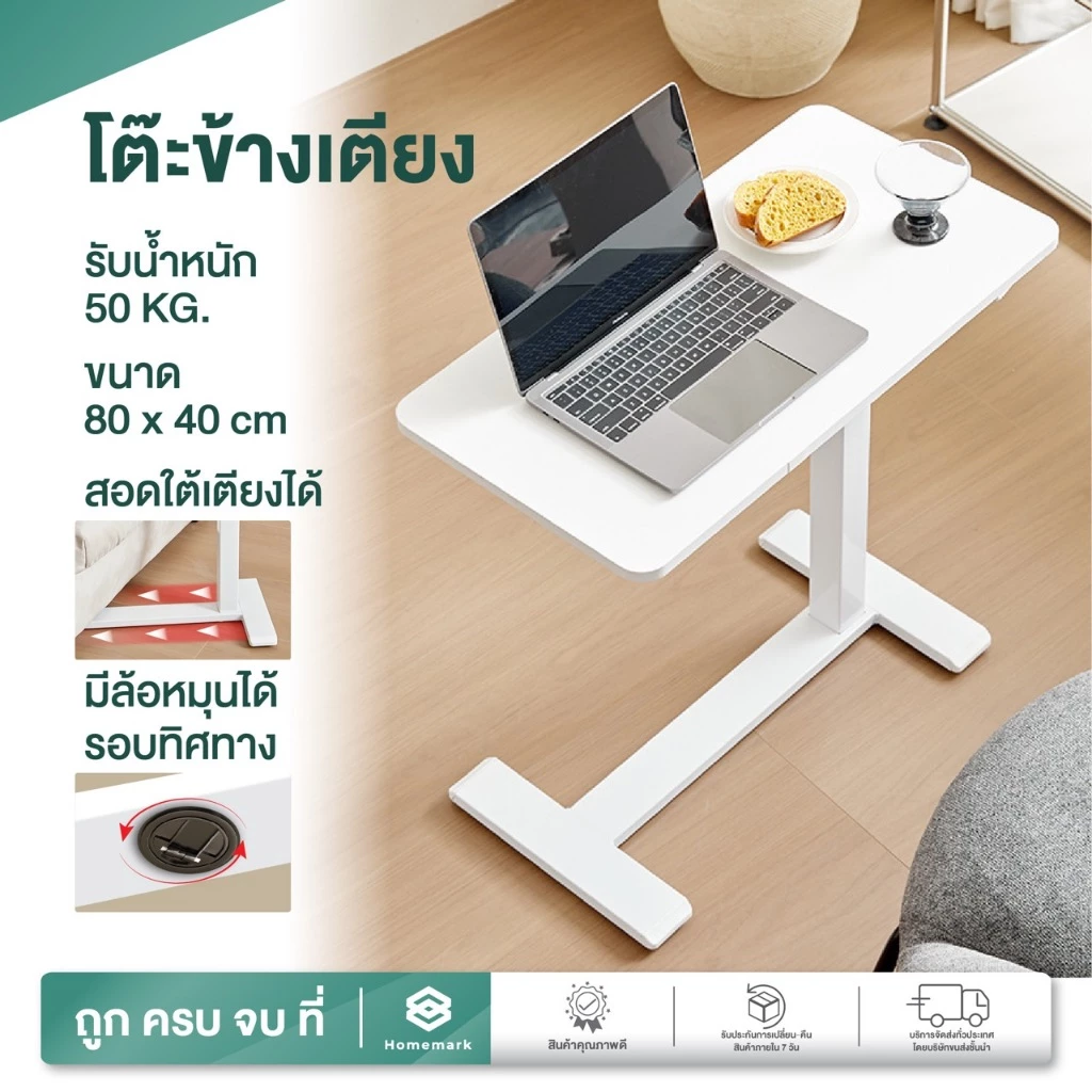 Homemark โต๊ะเสริม ข้างเตียง ปรับระดับได้ ทานอาหาร ทำงาน สอดใต้เตียงได้ ผู้สูงอายุ ผู้ป่วย ใช้เป็นโต๊ะอาหาร โต๊ะ