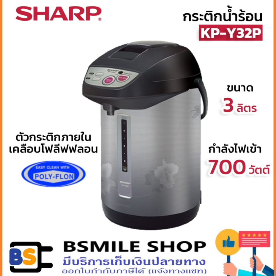 SHARP กระติกน้ำร้อน KP-Y32P (3 ลิตร)